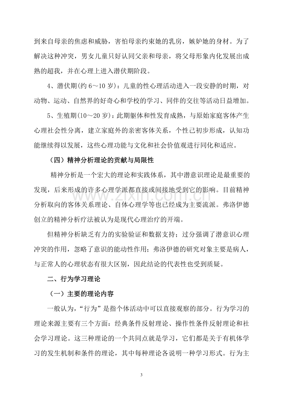 医学心理学的主要理论.doc_第3页