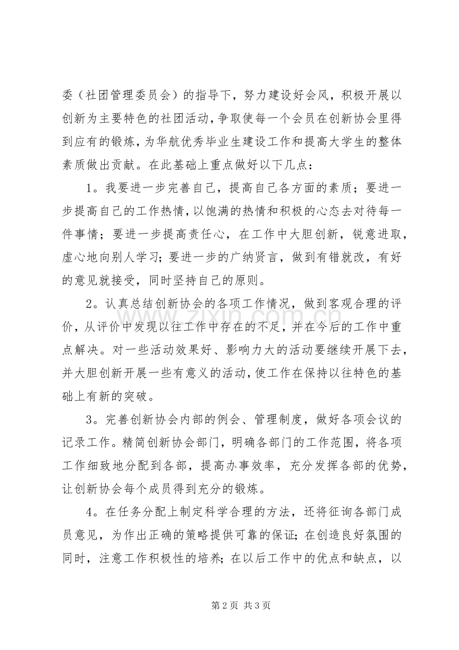 学校协会会长的演讲稿.docx_第2页