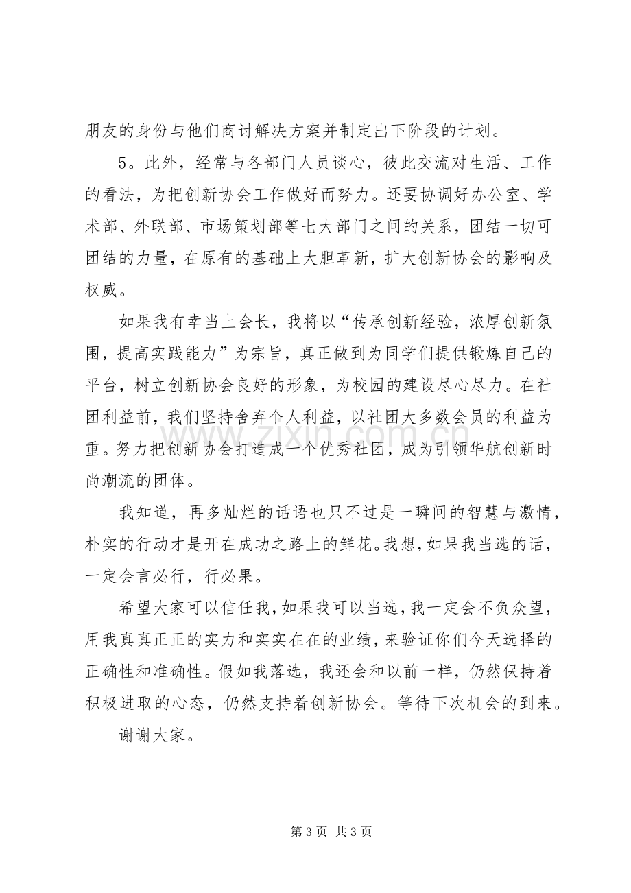 学校协会会长的演讲稿.docx_第3页