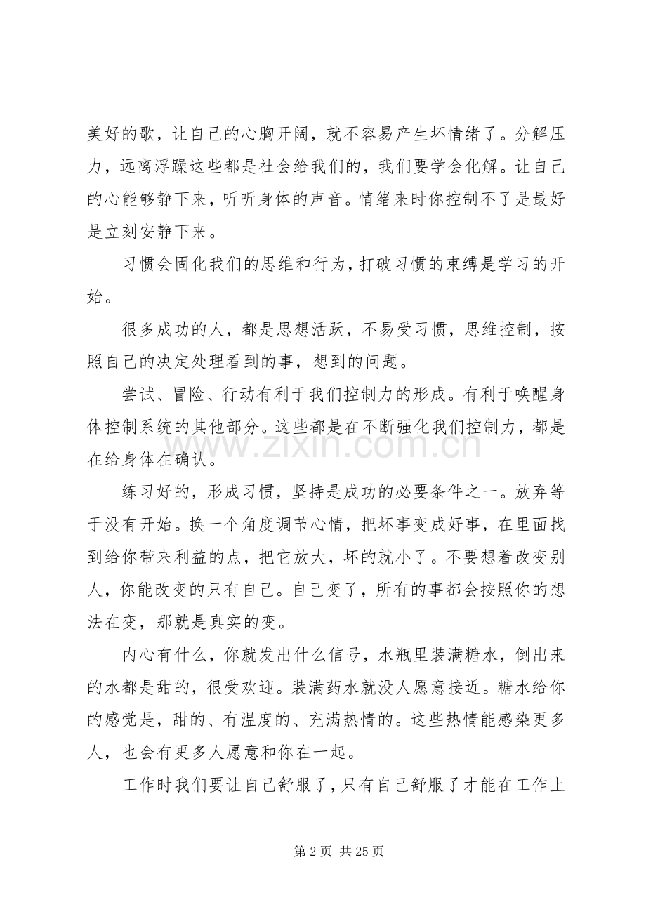 《超级自控力》读后感：懂得规则、懂得自控.docx_第2页