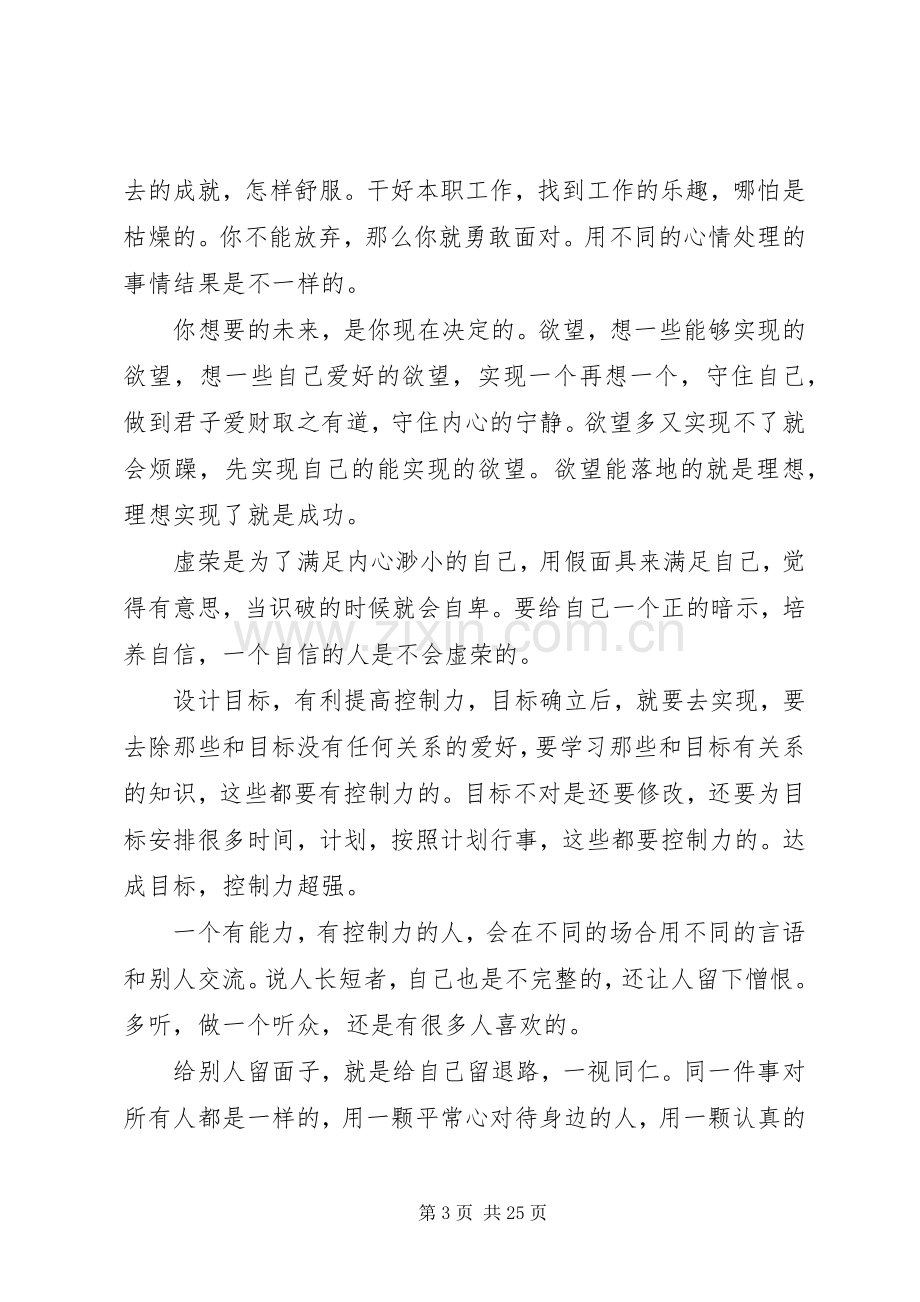 《超级自控力》读后感：懂得规则、懂得自控.docx_第3页