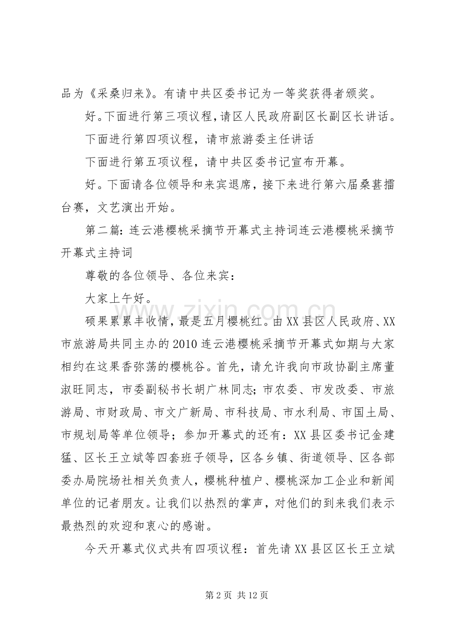 桑葚采摘节开幕式主持词5篇范文.docx_第2页