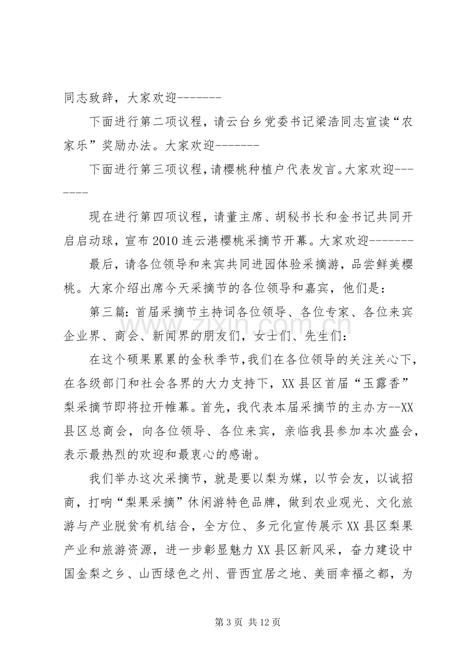 桑葚采摘节开幕式主持词5篇范文.docx_第3页