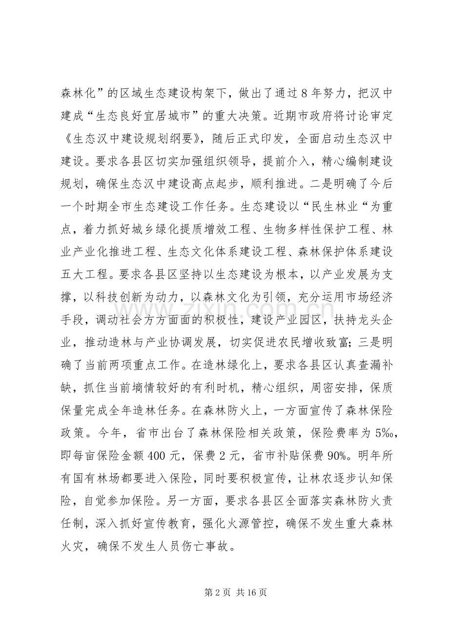 县领导在全县冬季造林绿化暨森林防火工作会议上的讲话.docx_第2页