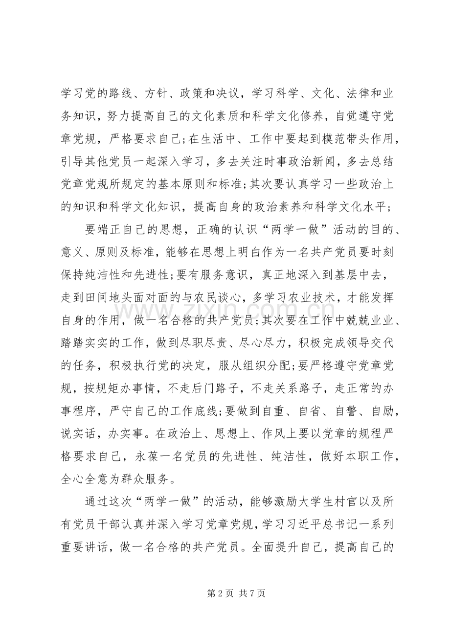 乡镇干部学习两学一做心得体会三篇.docx_第2页