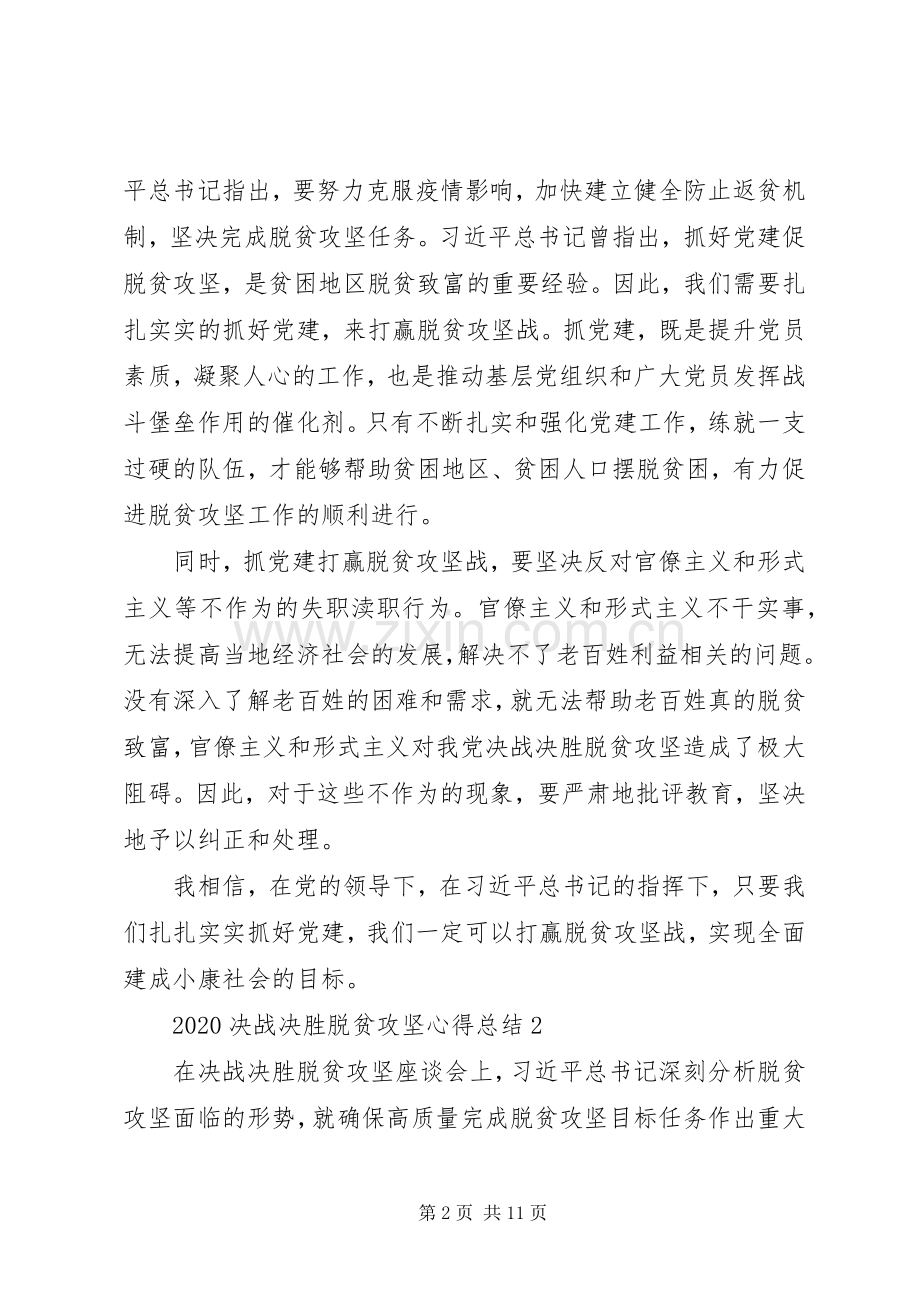 20XX年脱贫攻坚表彰大会观后感心得多篇.docx_第2页