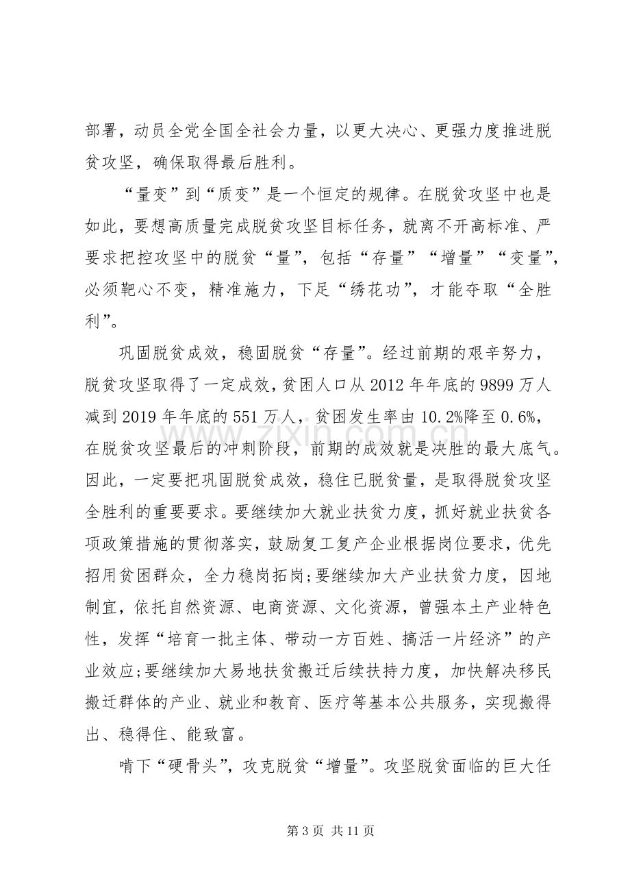 20XX年脱贫攻坚表彰大会观后感心得多篇.docx_第3页