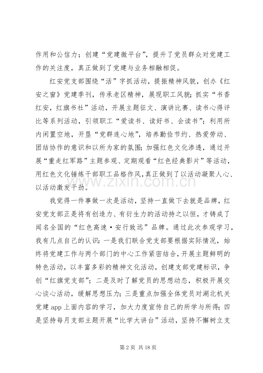 红安党支部学习心得体会七篇.docx_第2页