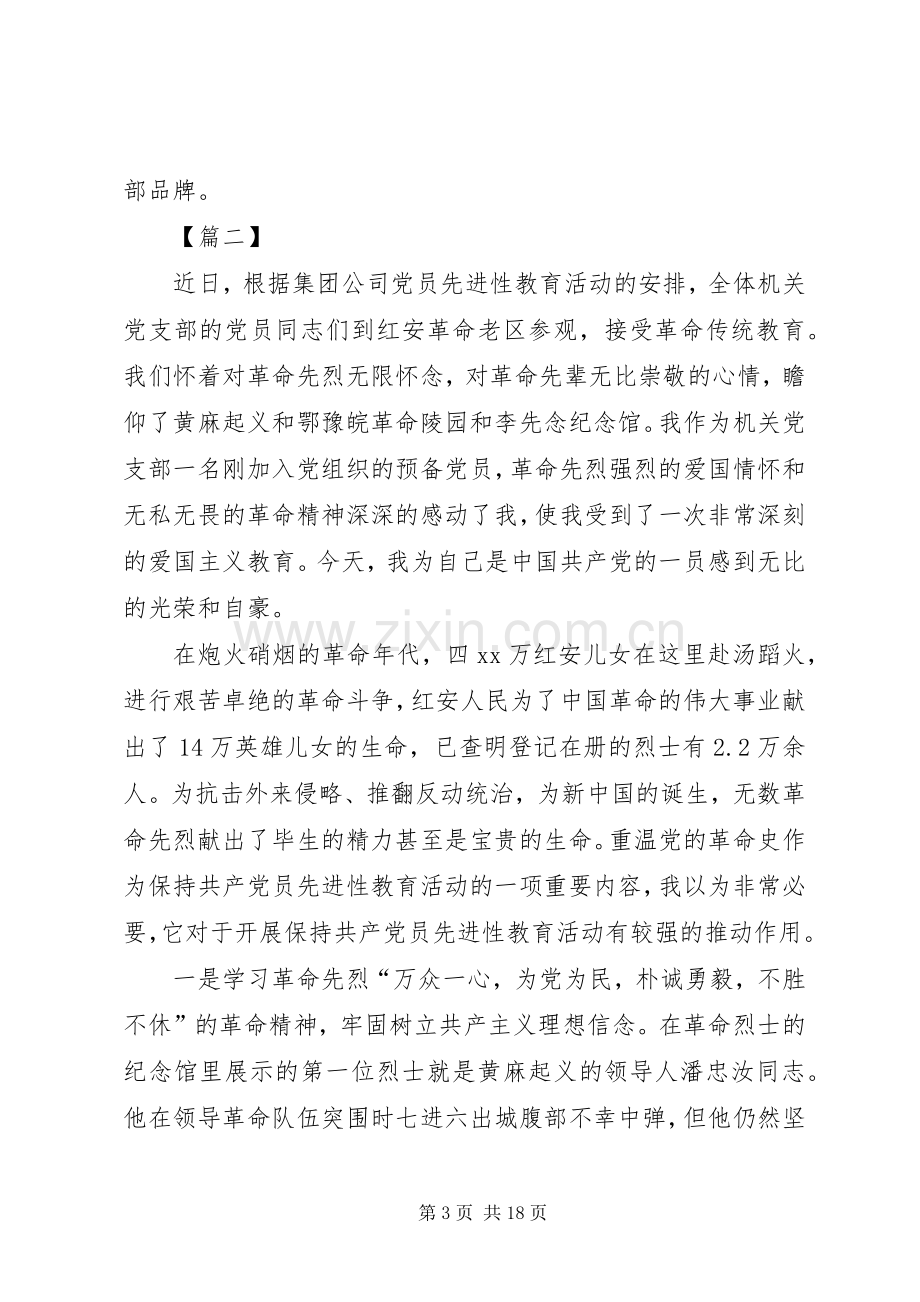 红安党支部学习心得体会七篇.docx_第3页