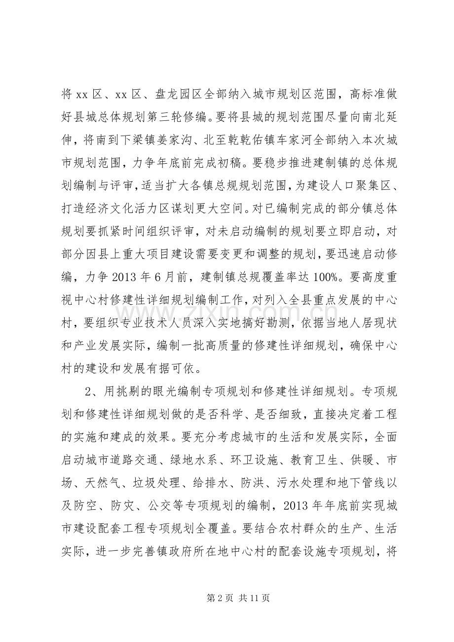 副县长在城市建设管理动员大会上的讲话.docx_第2页