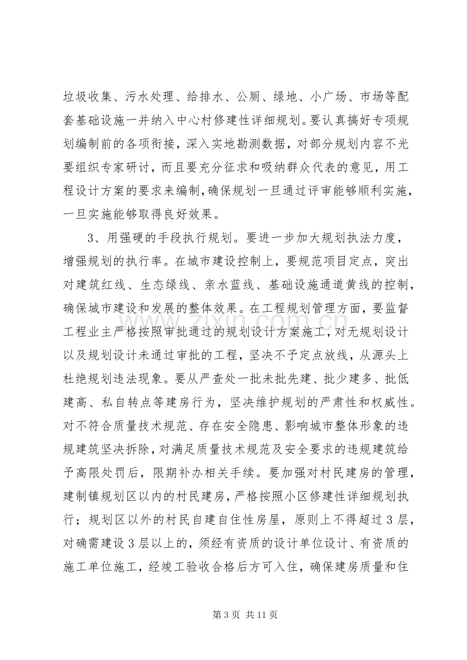 副县长在城市建设管理动员大会上的讲话.docx_第3页