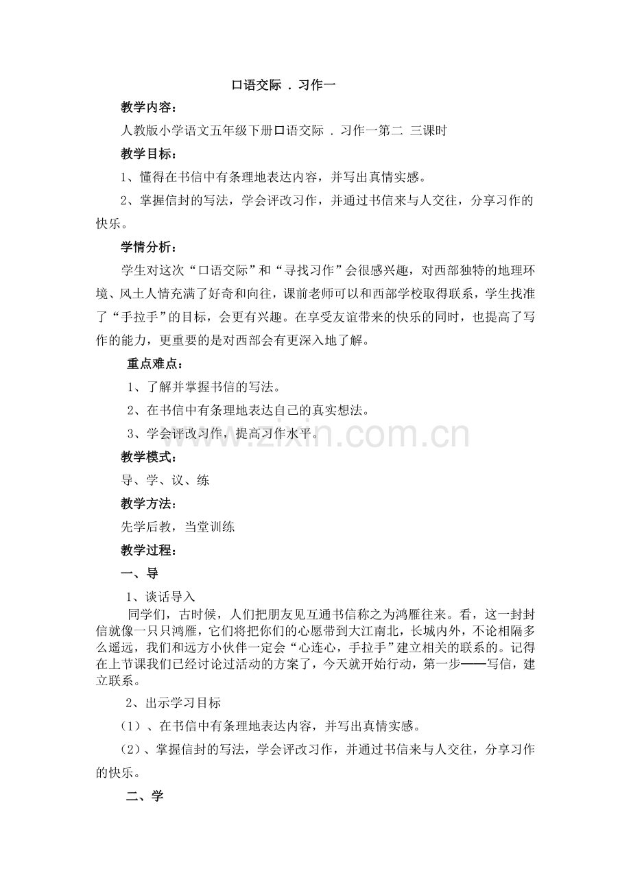 口语交际-.-习作一.doc_第3页