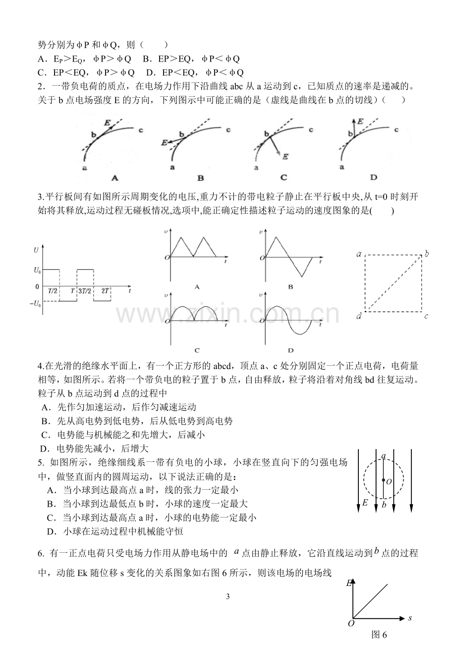 带电粒子在电场中偏转的三个重要结论.doc_第3页