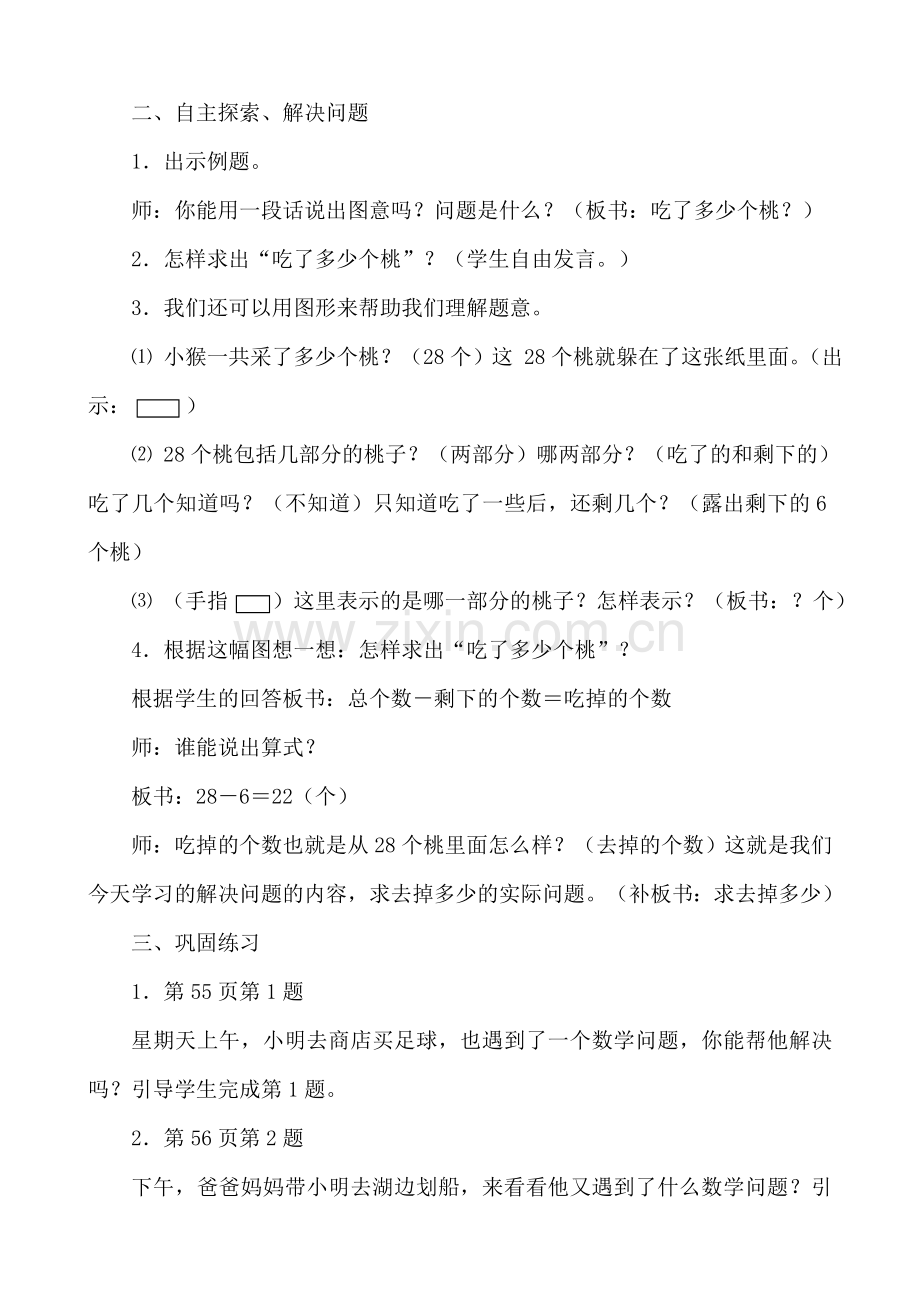 求减数的实际问题教案.doc_第2页