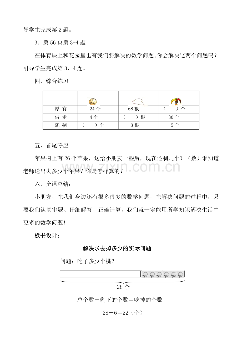 求减数的实际问题教案.doc_第3页