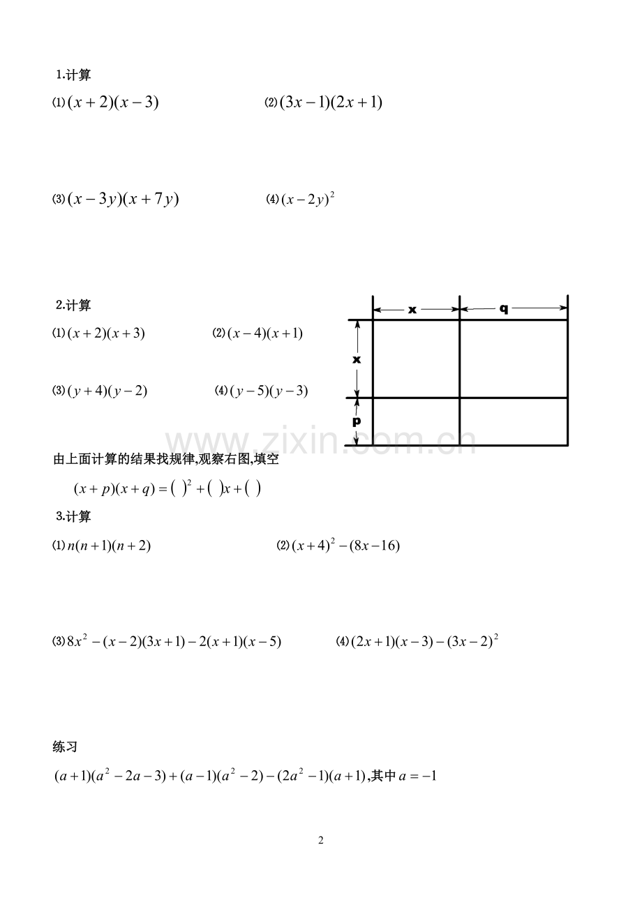 多项式乘以多项式-导学案.doc_第2页