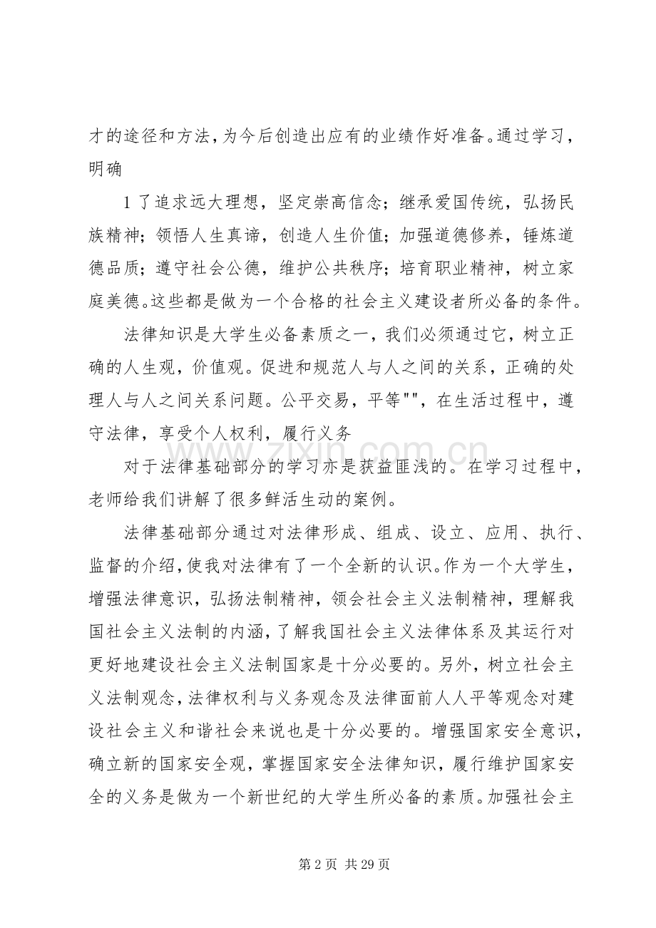 《思想道德修养与法律基础》课学习心得.docx_第2页