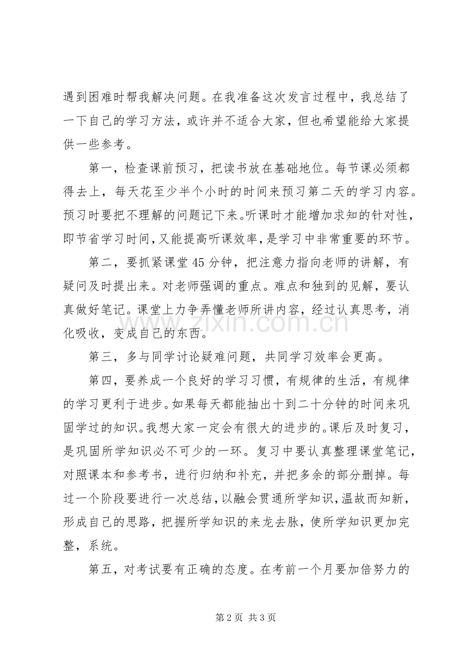 学习标兵演讲稿.docx_第2页