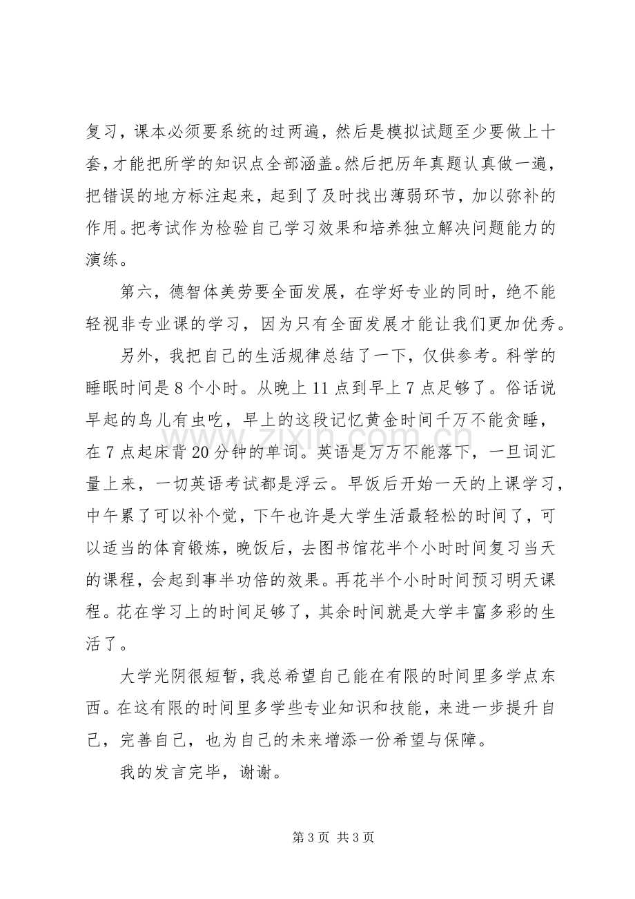 学习标兵演讲稿.docx_第3页