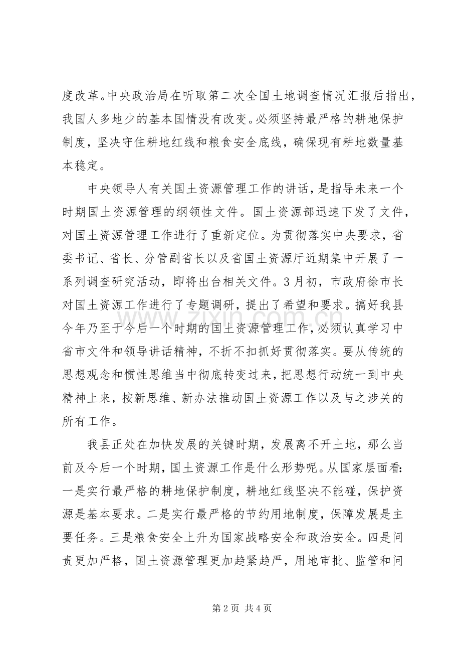 全县安全生产、国土资源和环境保护工作会议上的讲话.docx_第2页