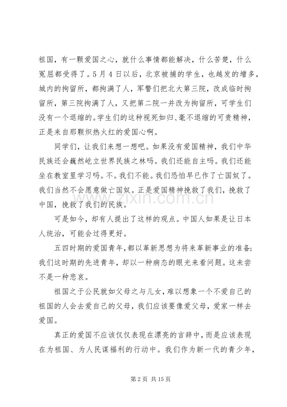 五四运动演讲稿优秀例文.docx_第2页