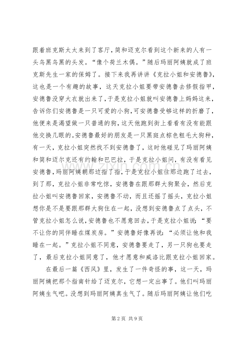 《随风而来的玛丽阿姨》读后感.docx_第2页