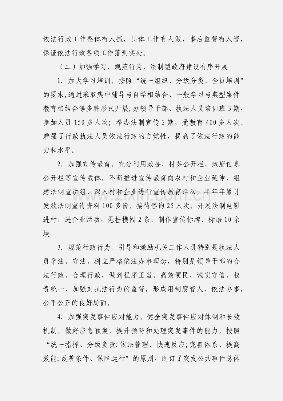 依法行政半年工作情况汇报.docx_第2页