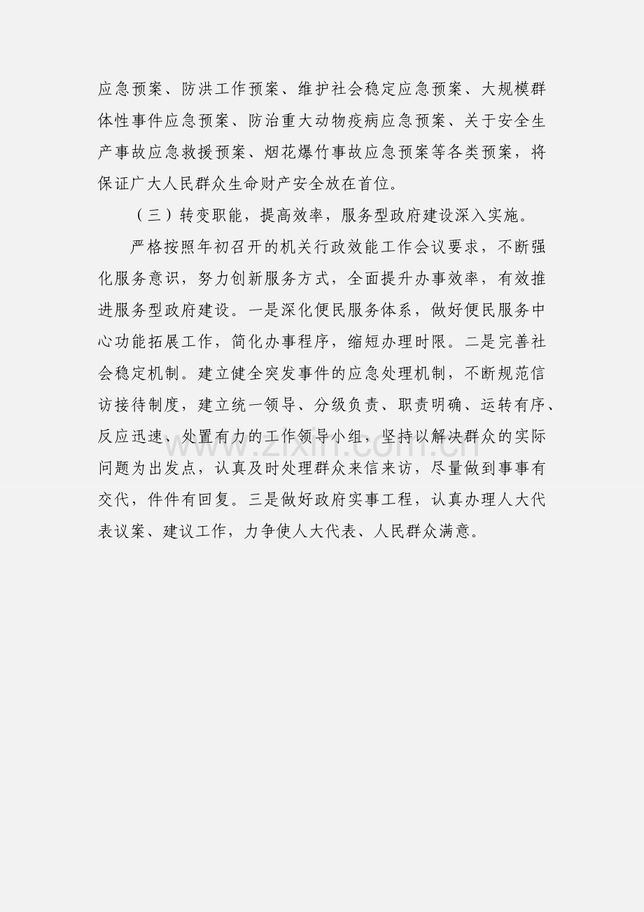 依法行政半年工作情况汇报.docx_第3页