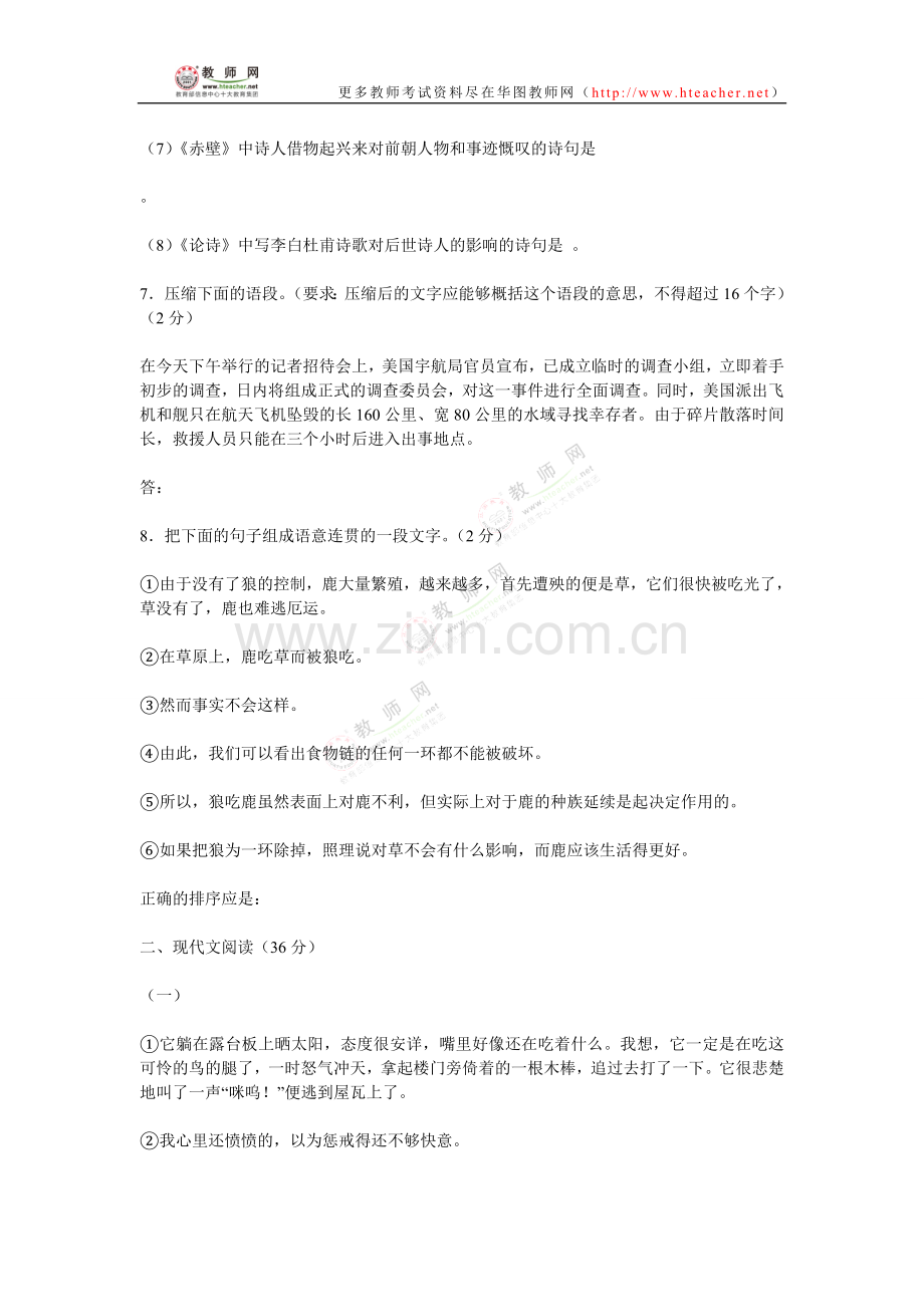 语文教师招聘精编资料-第一编：初中第三册复习检测题--教师网会员资料.doc_第3页