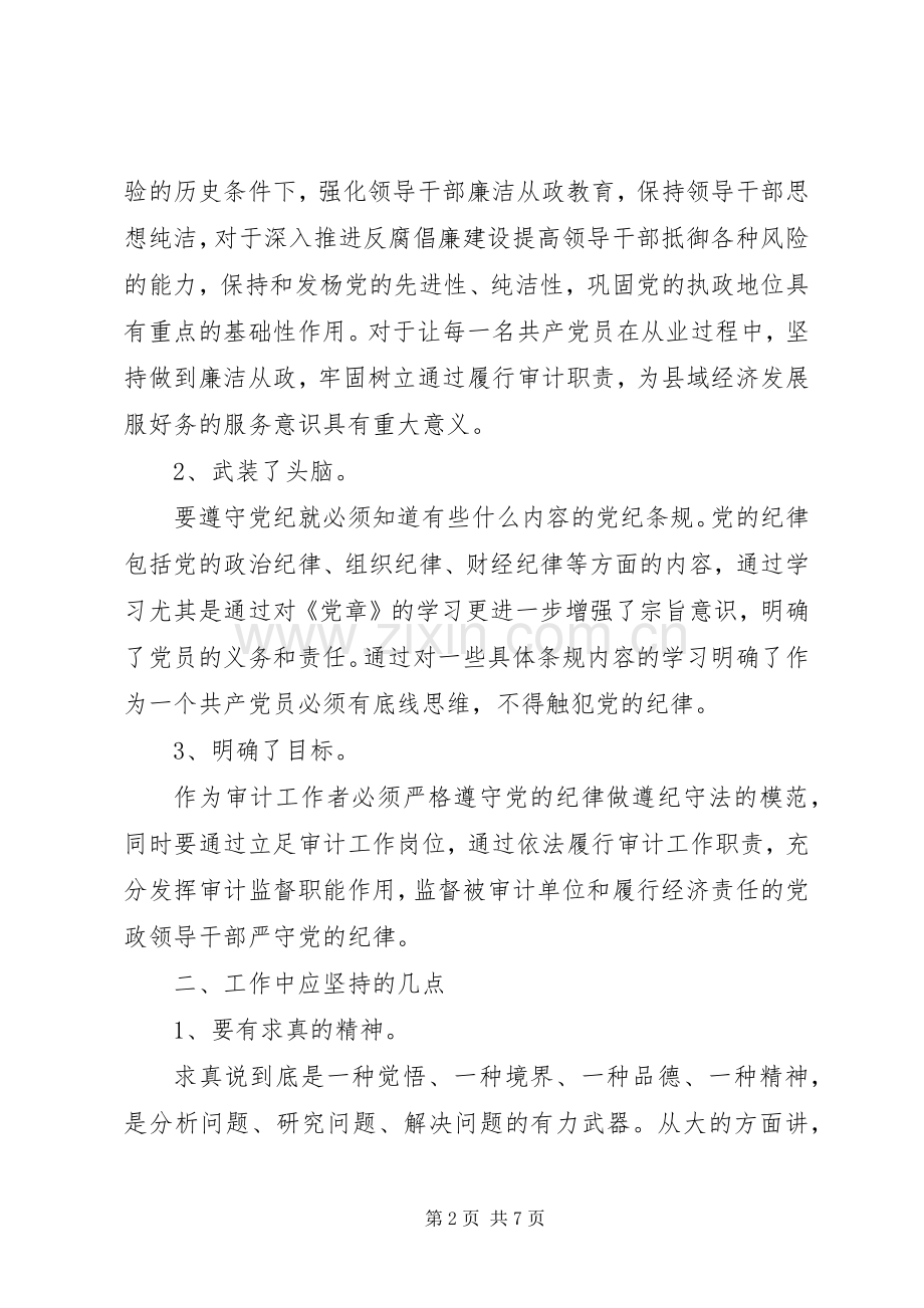 20XX年党章学习心得体会范文.docx_第2页