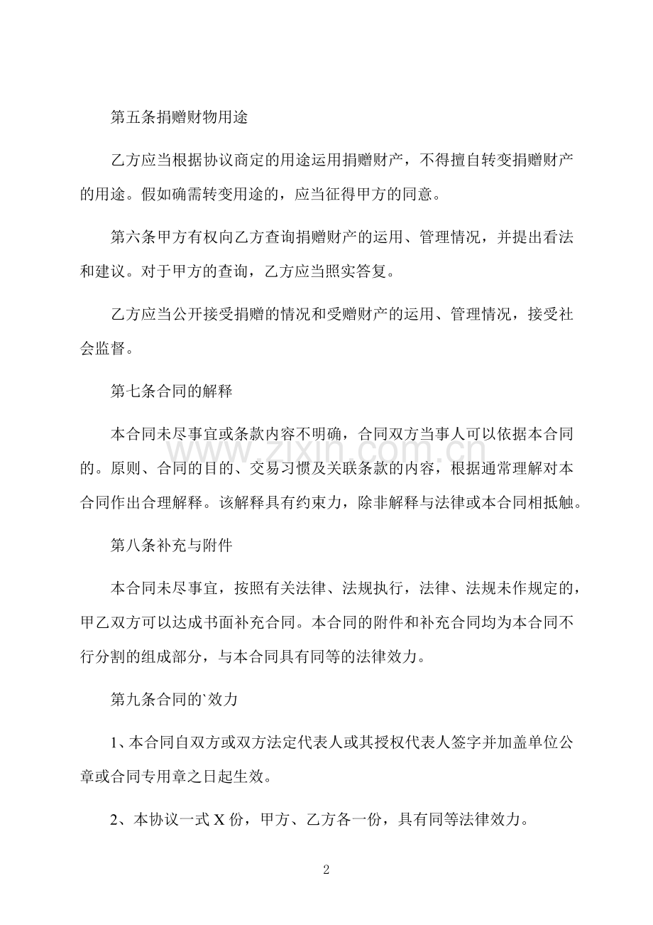 喜庆用品公益捐赠合同.docx_第2页