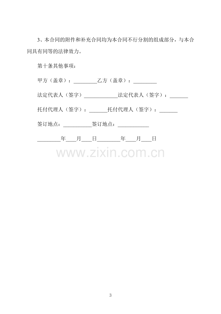 喜庆用品公益捐赠合同.docx_第3页