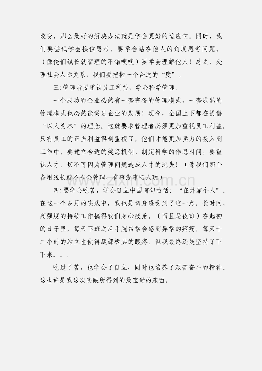 寒假社会实践体会.docx_第2页