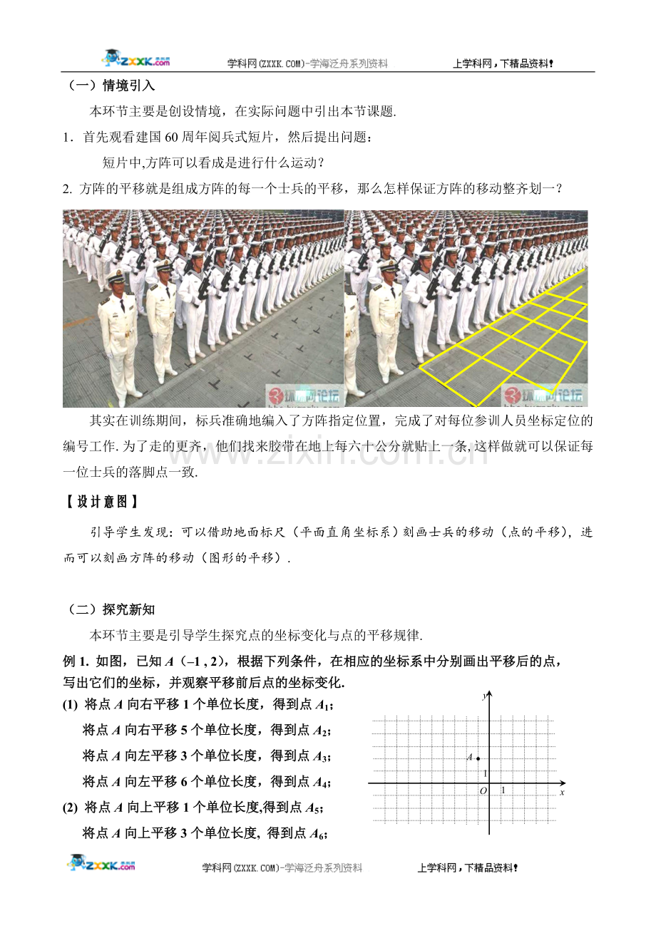 第七届全国初中北京市冯娜(用坐标表示平移)教学设计.doc_第2页