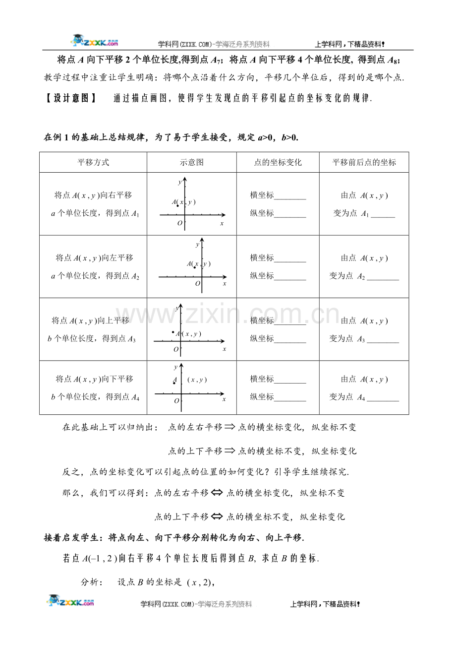 第七届全国初中北京市冯娜(用坐标表示平移)教学设计.doc_第3页