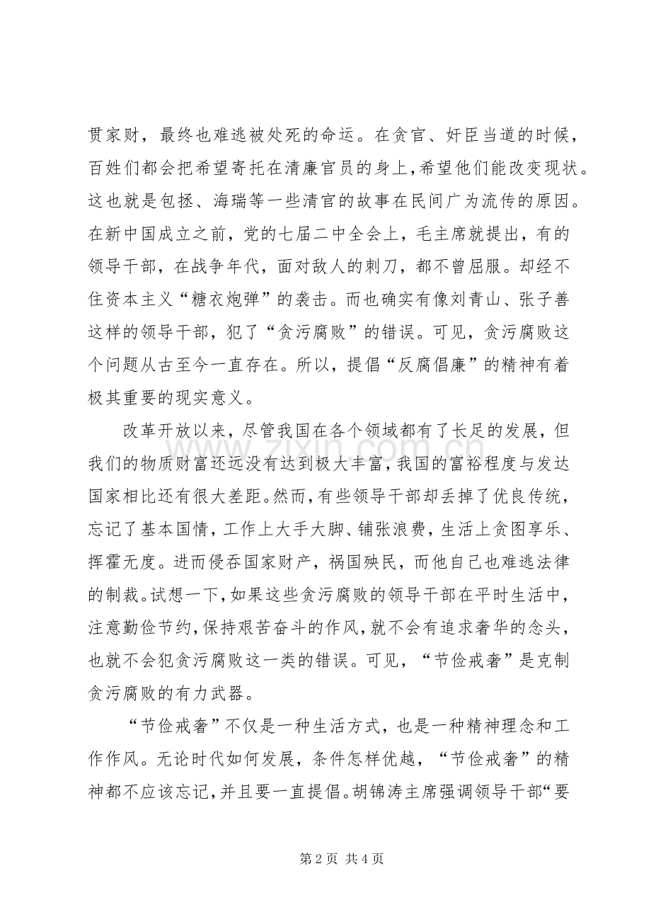 党员干部廉洁文化演讲稿.docx_第2页