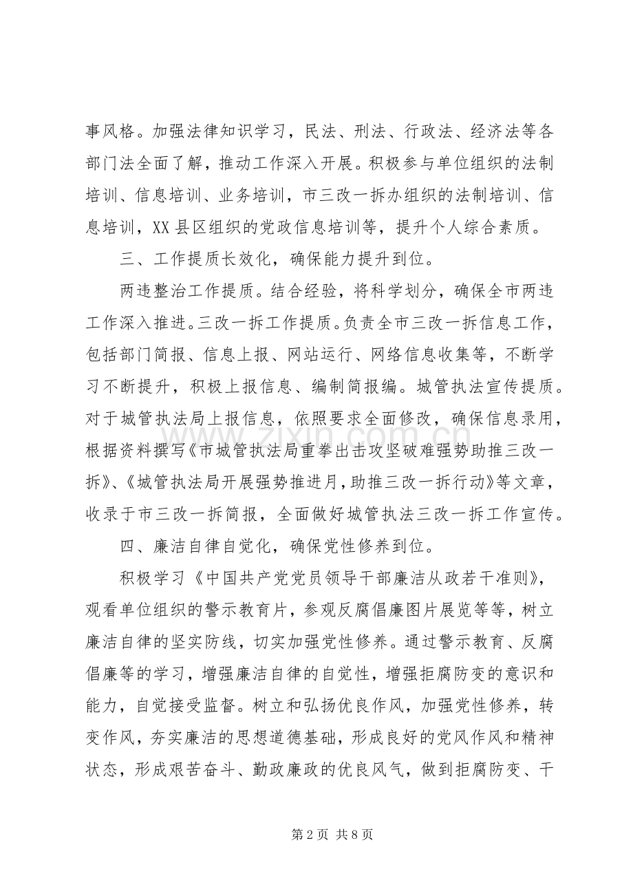 党员政治理论学习心得体会范文.docx_第2页