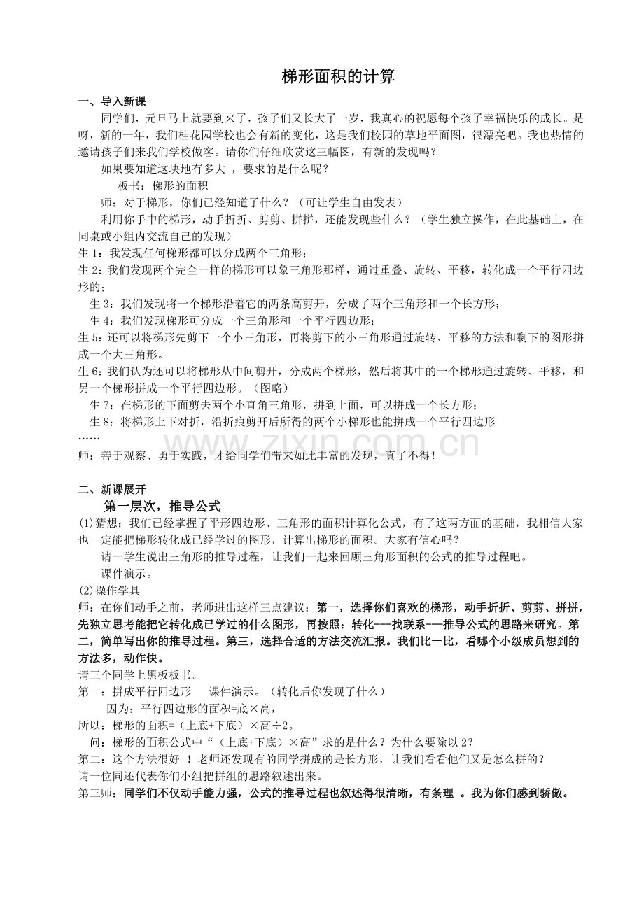 梯形的面积公式教案设计xin.doc_第1页