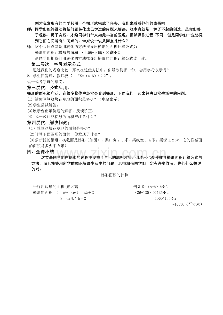 梯形的面积公式教案设计xin.doc_第2页