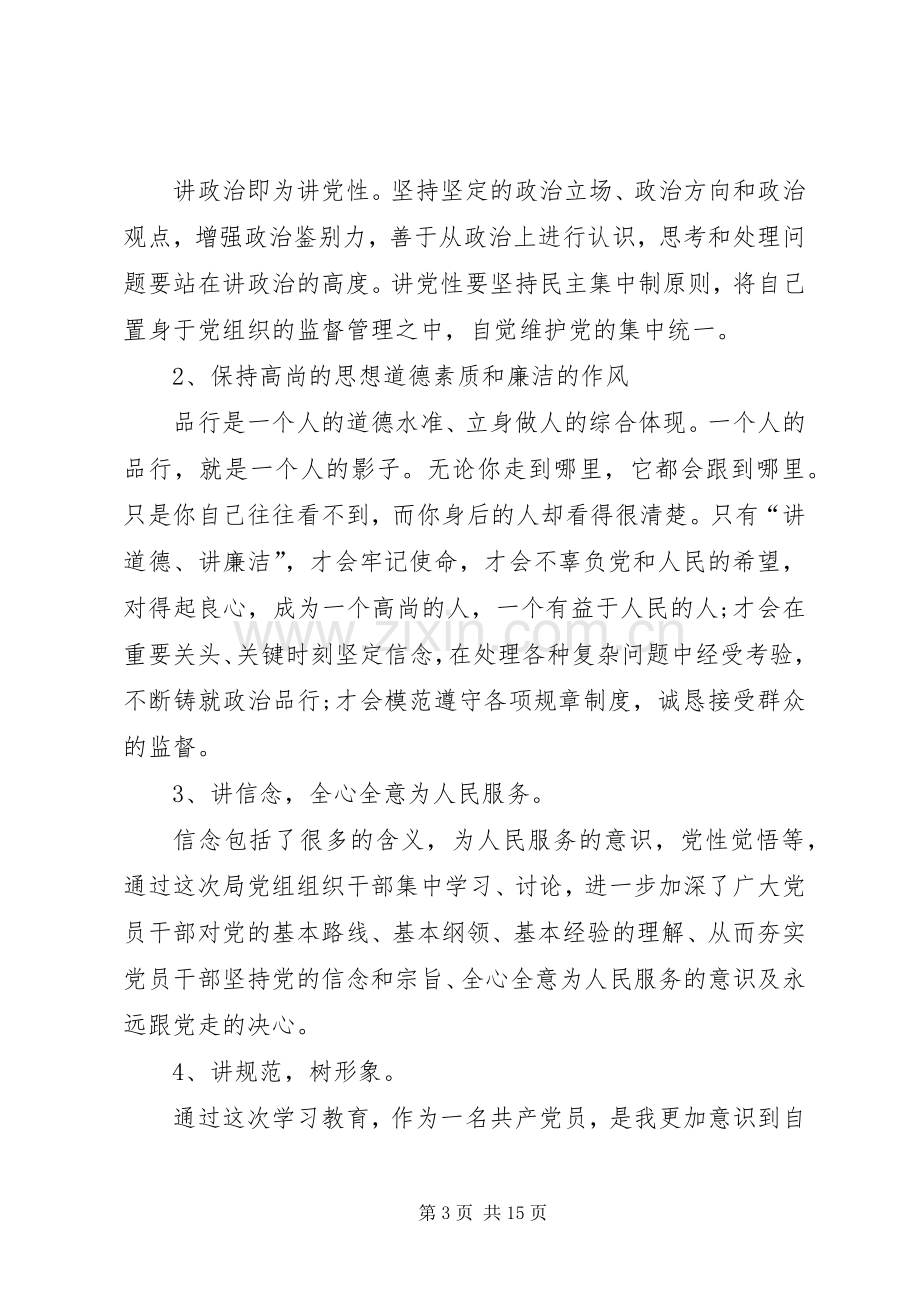 医务人员“讲政治、有信念”学习心得体会大全.docx_第3页