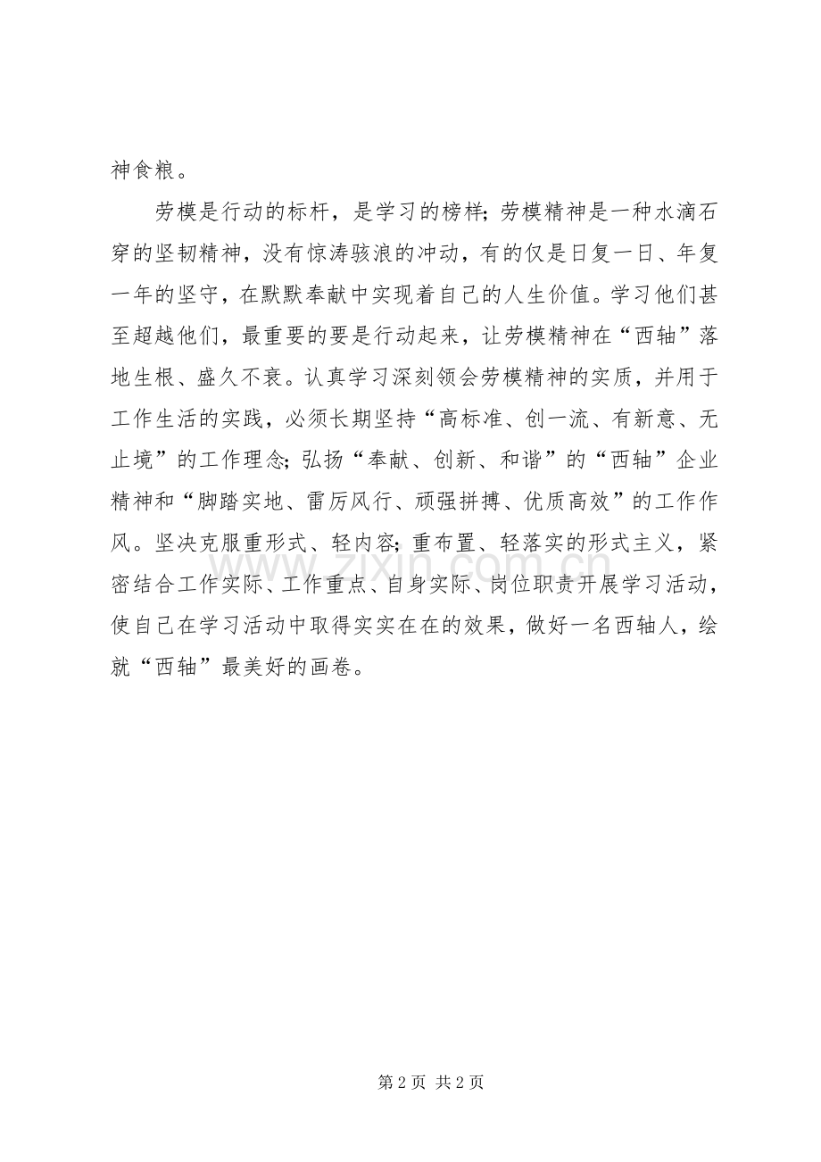 聆听劳模事迹报告会心得体会.docx_第2页