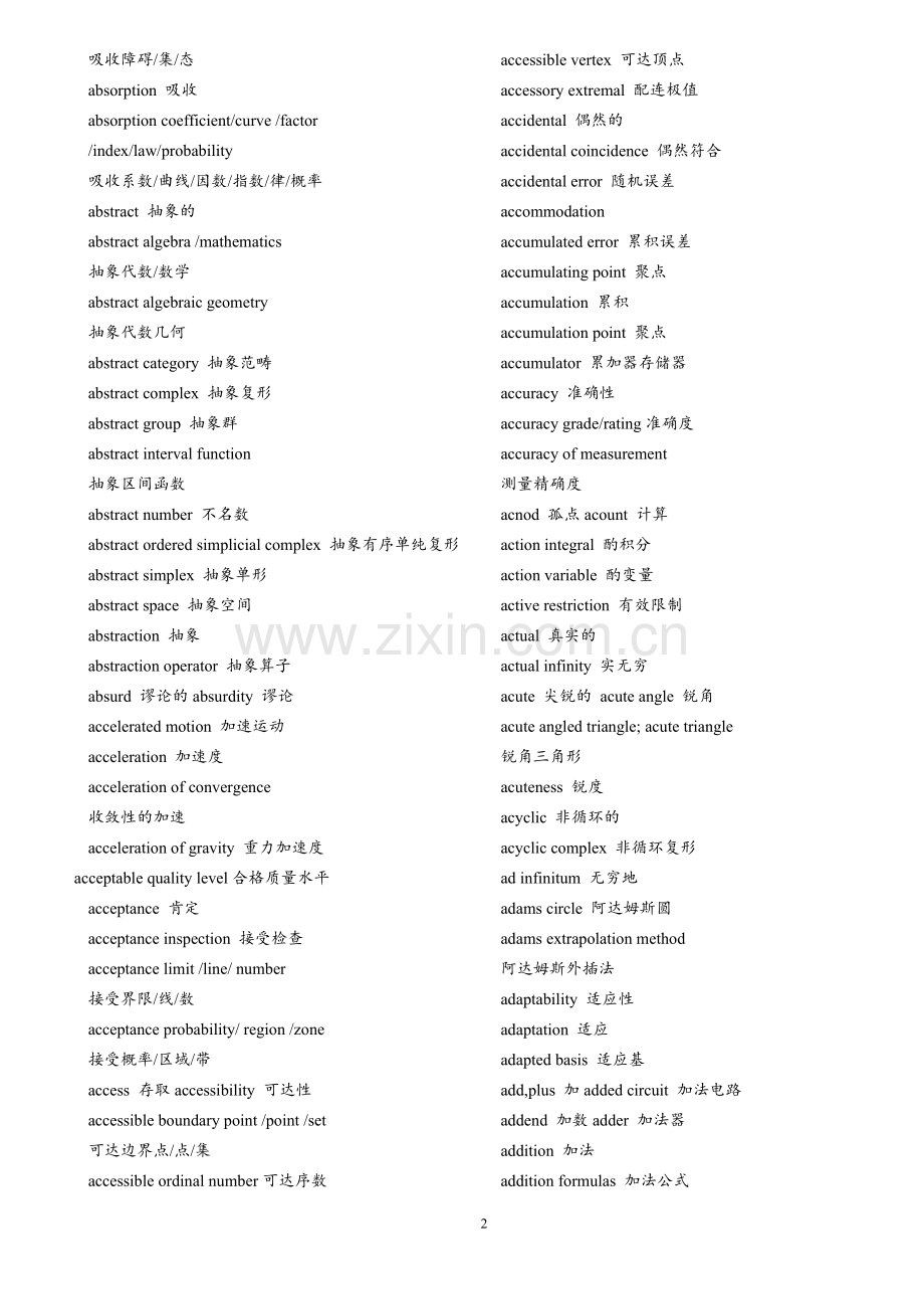 数学专业常用英语词汇.doc_第2页