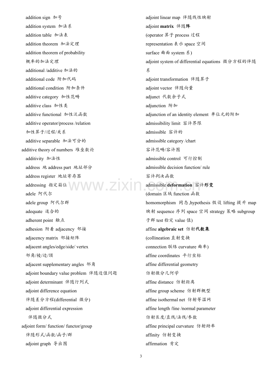 数学专业常用英语词汇.doc_第3页