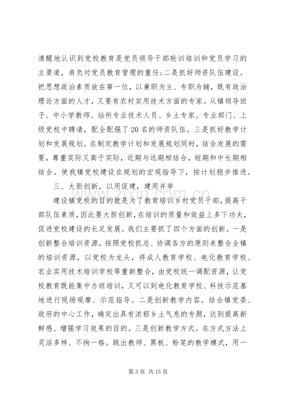 参加党校的心得体会.docx_第3页