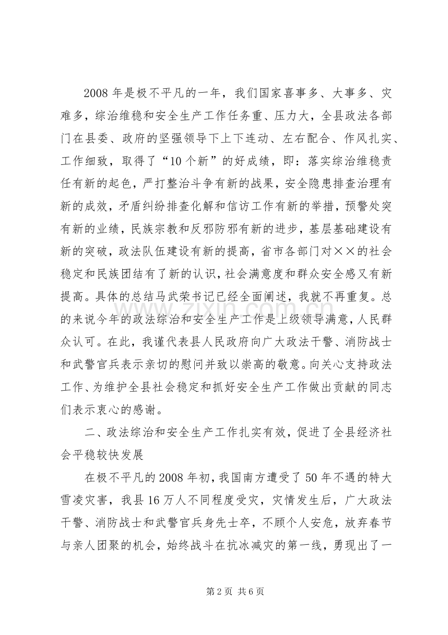 政法综治暨安全生产工作会议的讲话.docx_第2页