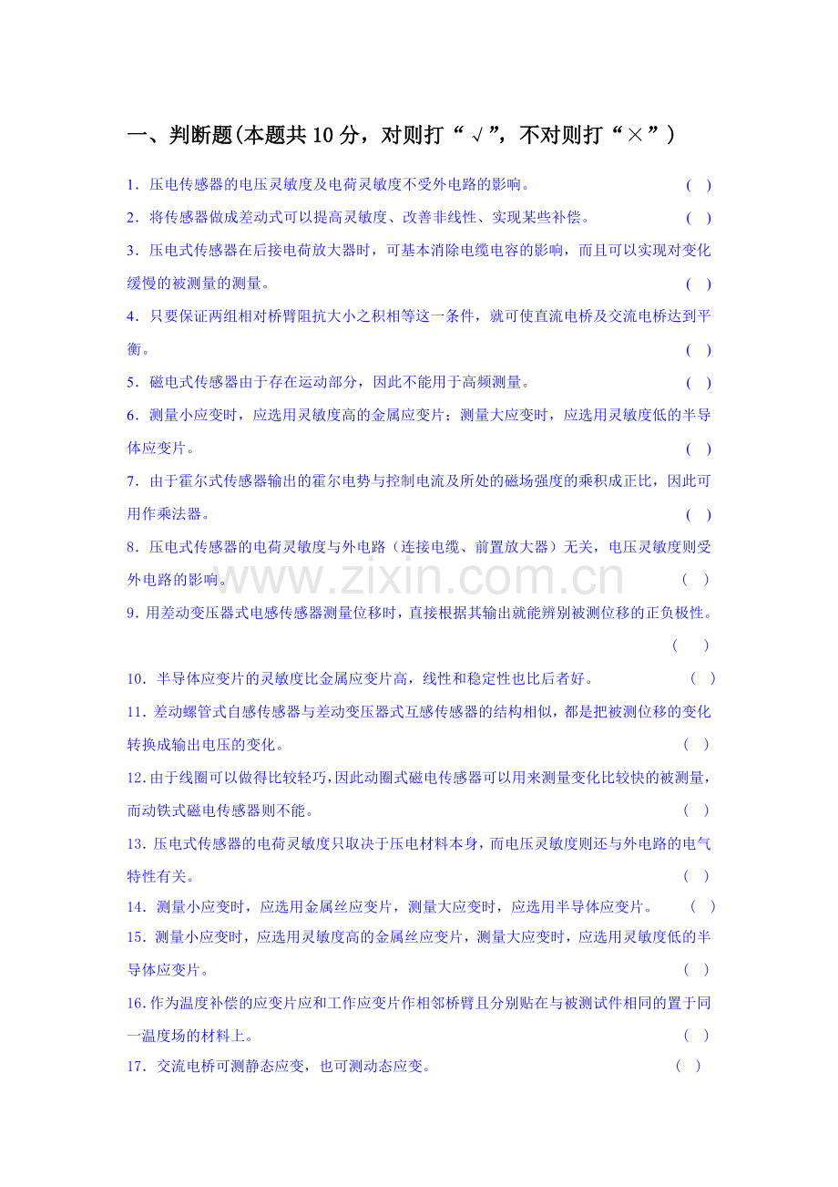 测试技术与信息处理--第2章 习题与答案.doc_第1页