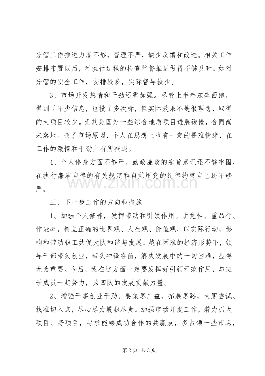 “严以修身坚定理想信念”专题研讨学习体会.docx_第2页