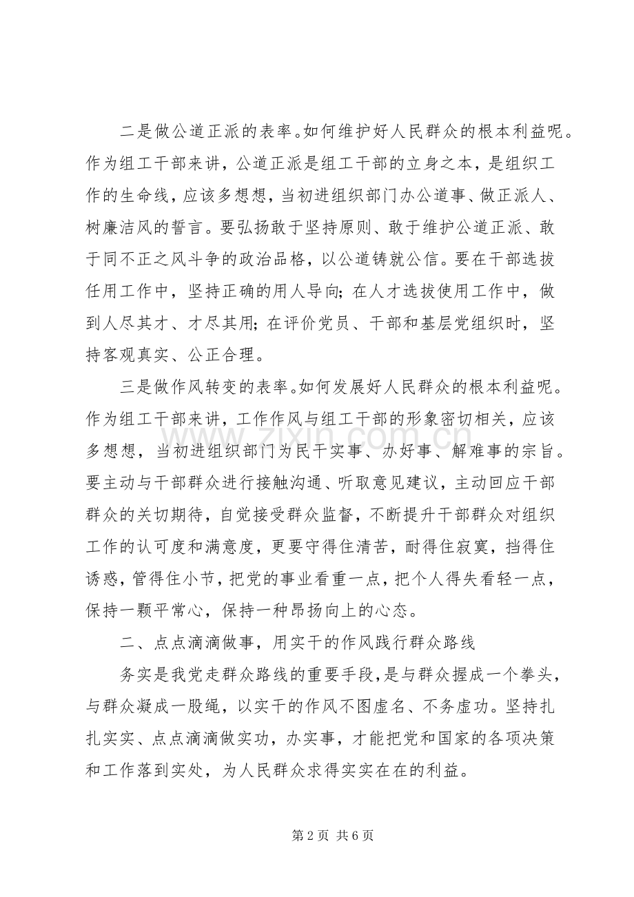 组工干部群众路线学习心得：坚韧实干本分.docx_第2页