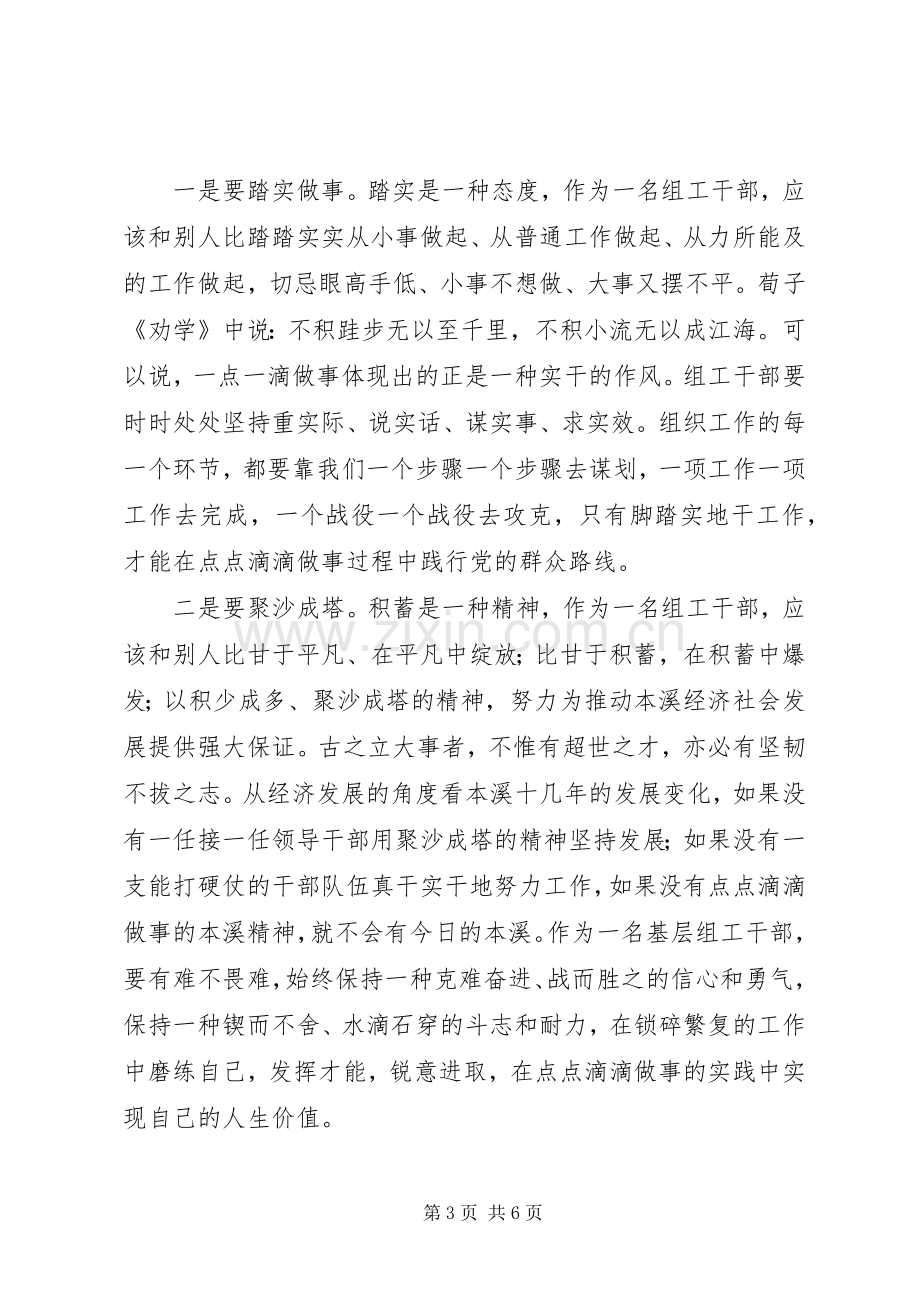 组工干部群众路线学习心得：坚韧实干本分.docx_第3页