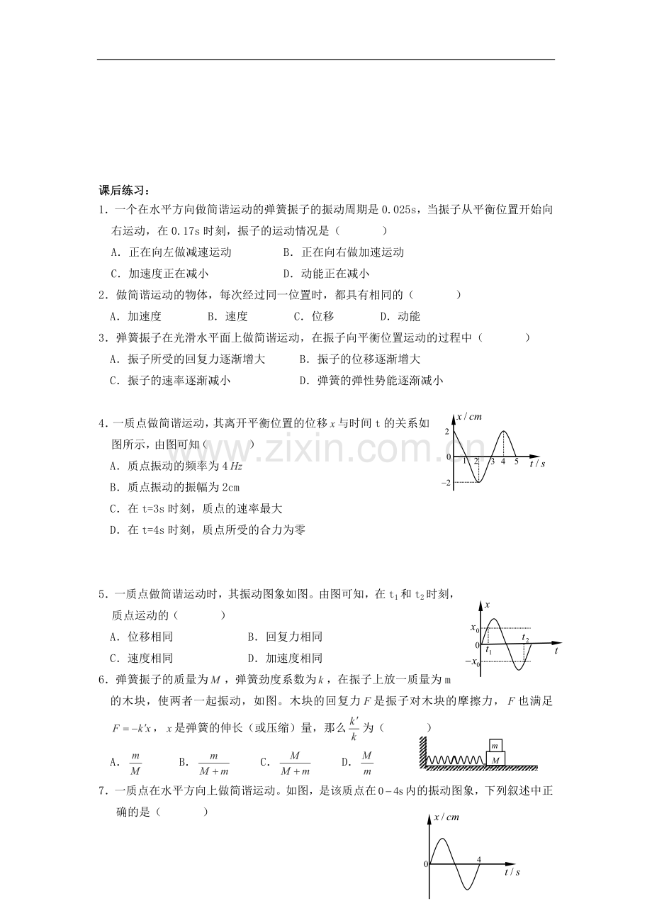 河北省华北油田三中高中物理-11.3《简谐运动的回复力和能量》导学案-新人教版选修3-4.doc_第3页